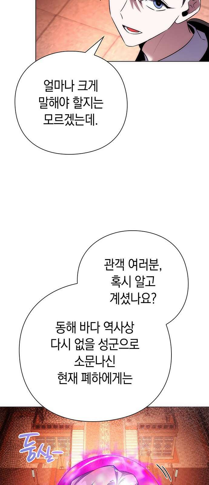 도깨비의 밤 67화 66