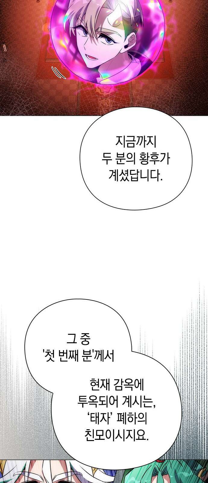 도깨비의 밤 67화 67