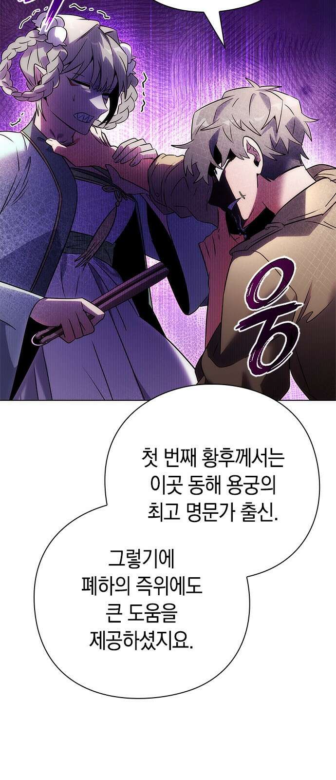 도깨비의 밤 67화 71