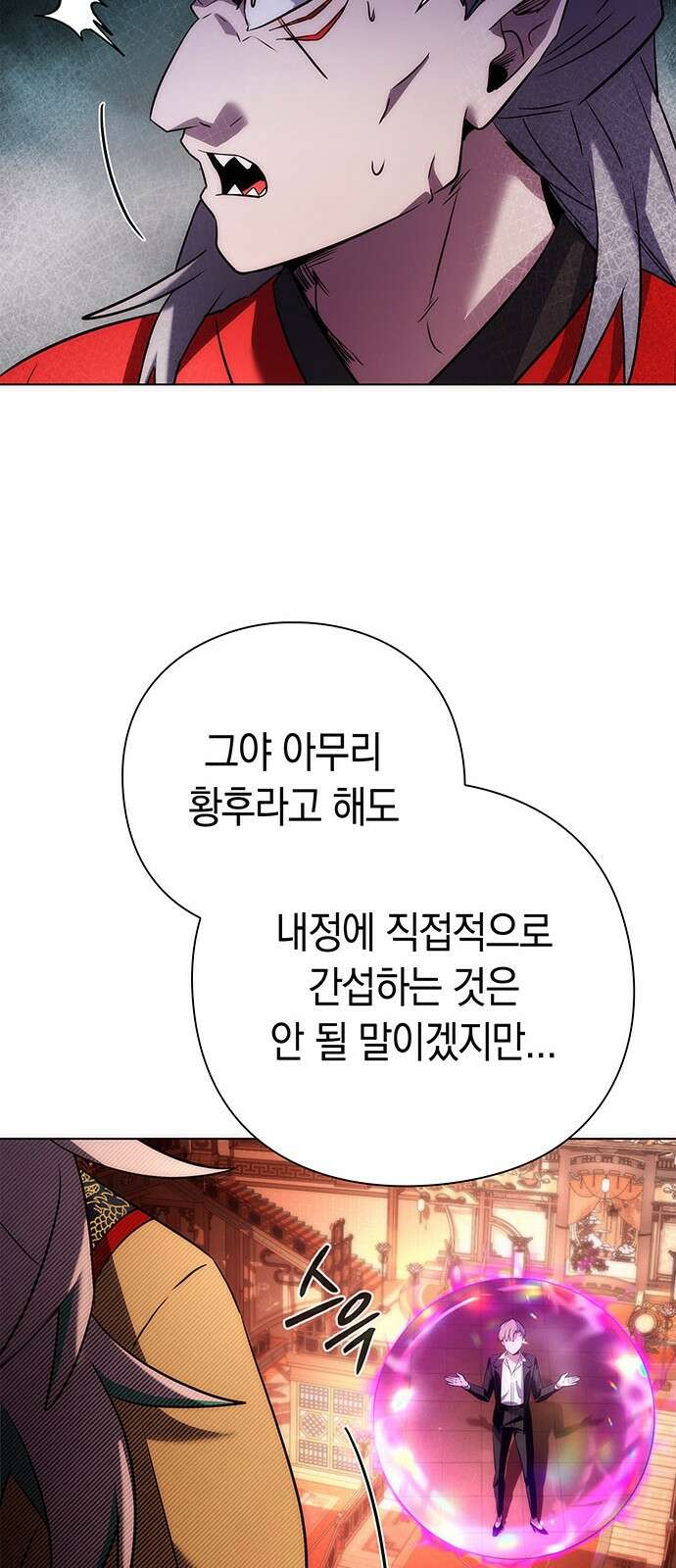 도깨비의 밤 67화 76