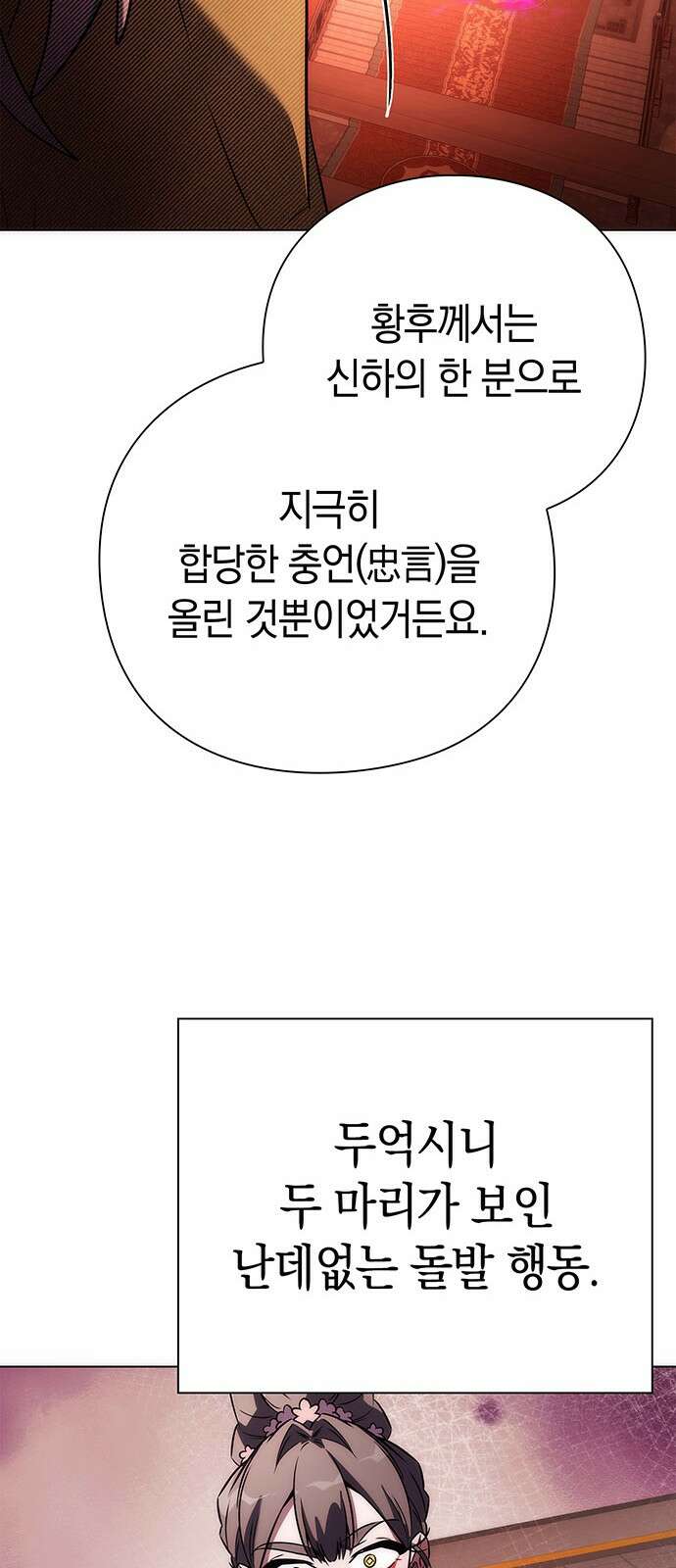 도깨비의 밤 67화 77
