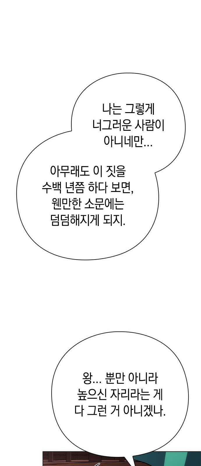 도깨비의 밤 67화 82