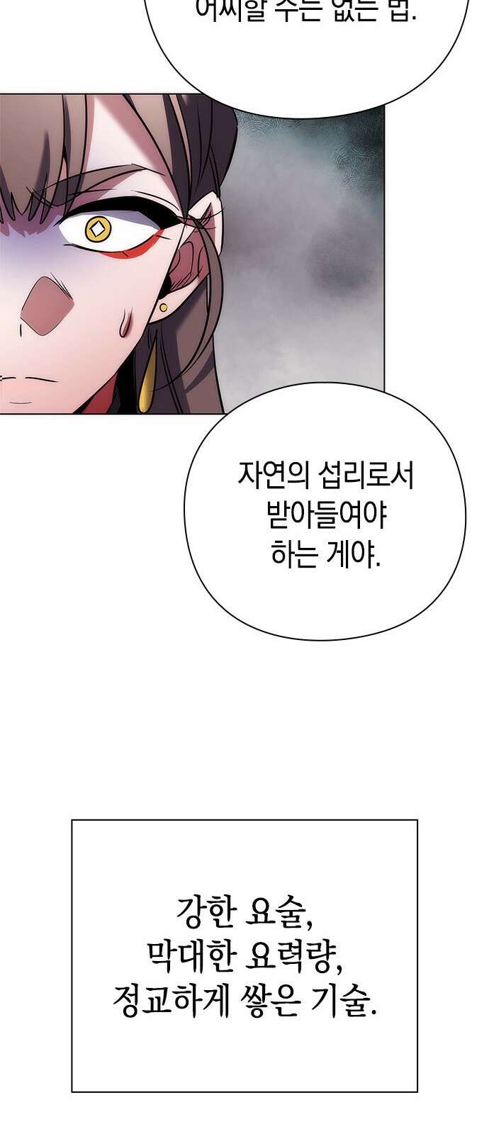 도깨비의 밤 67화 84