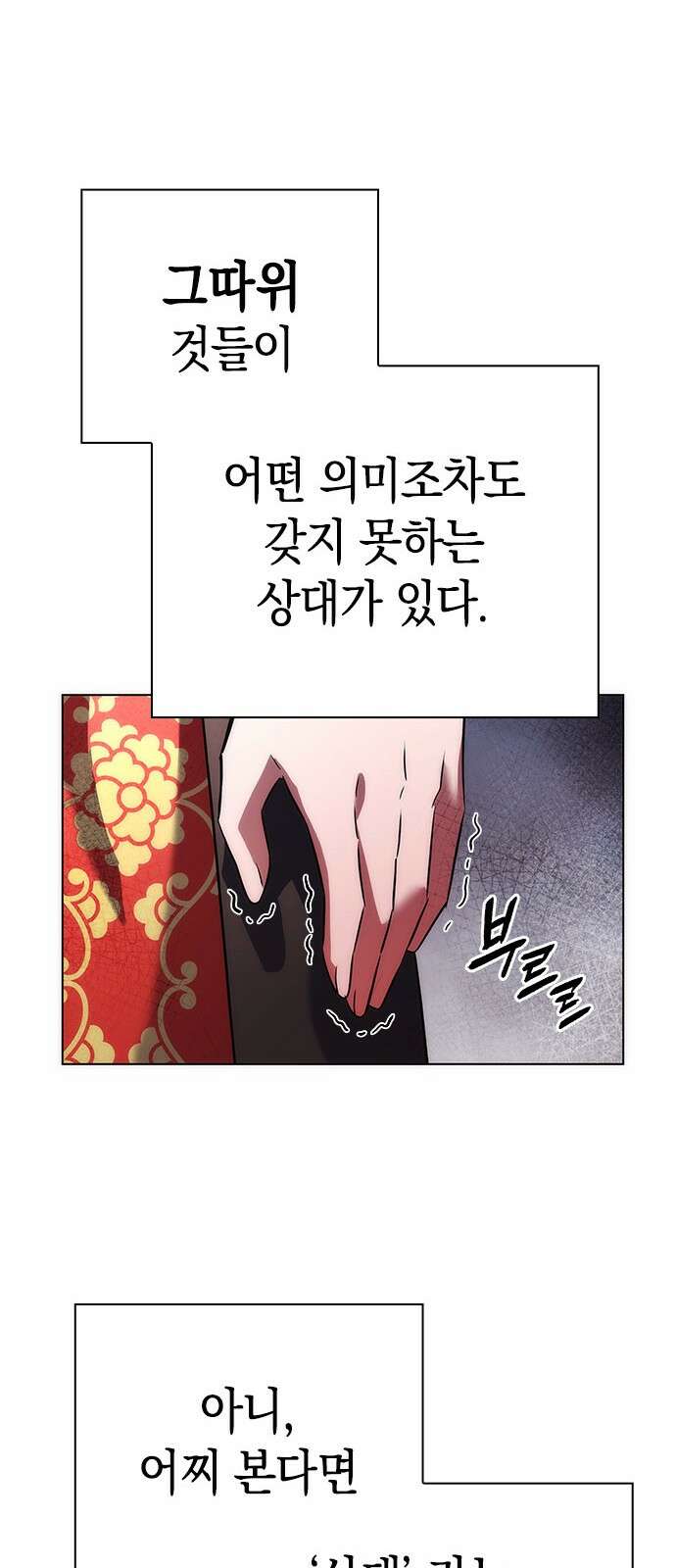 도깨비의 밤 67화 85