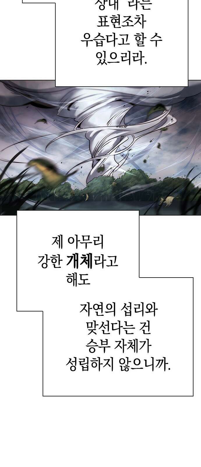 도깨비의 밤 67화 86