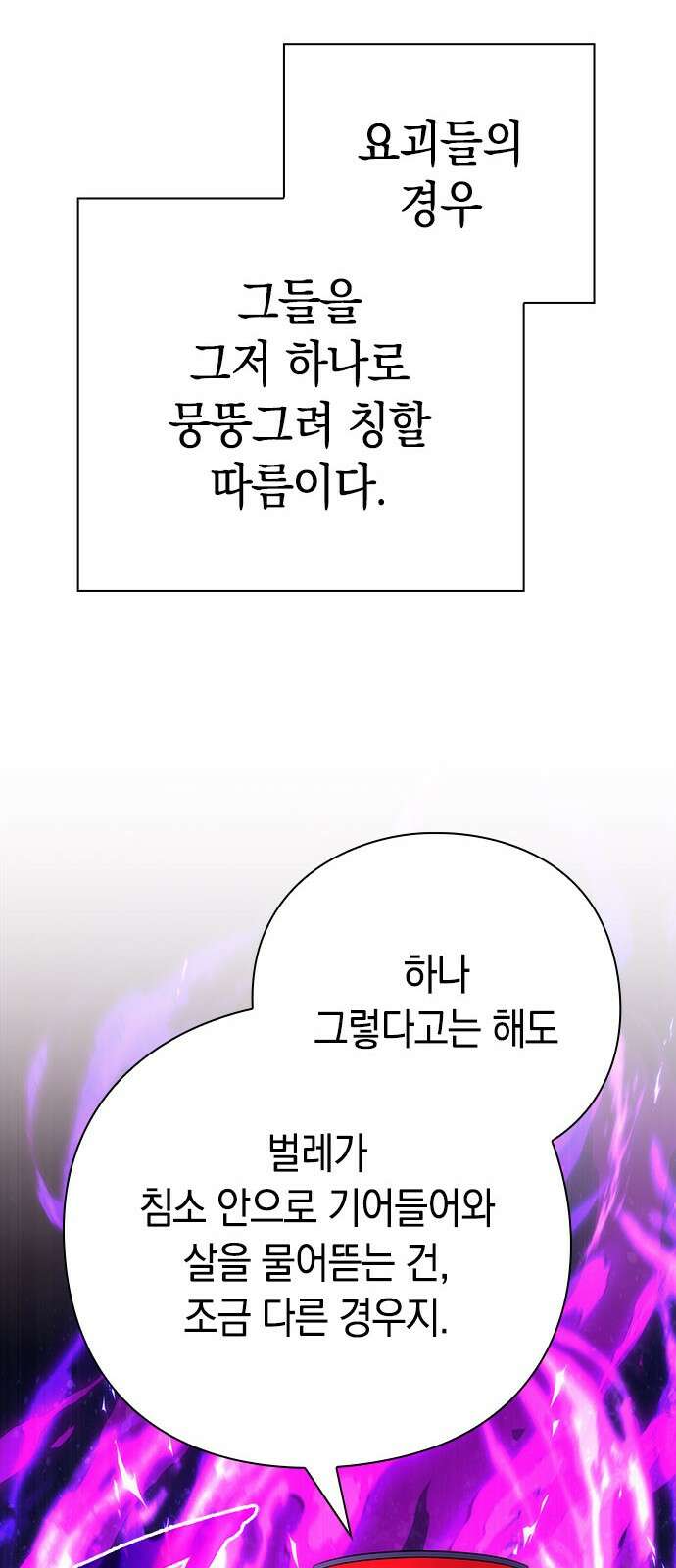 도깨비의 밤 67화 88