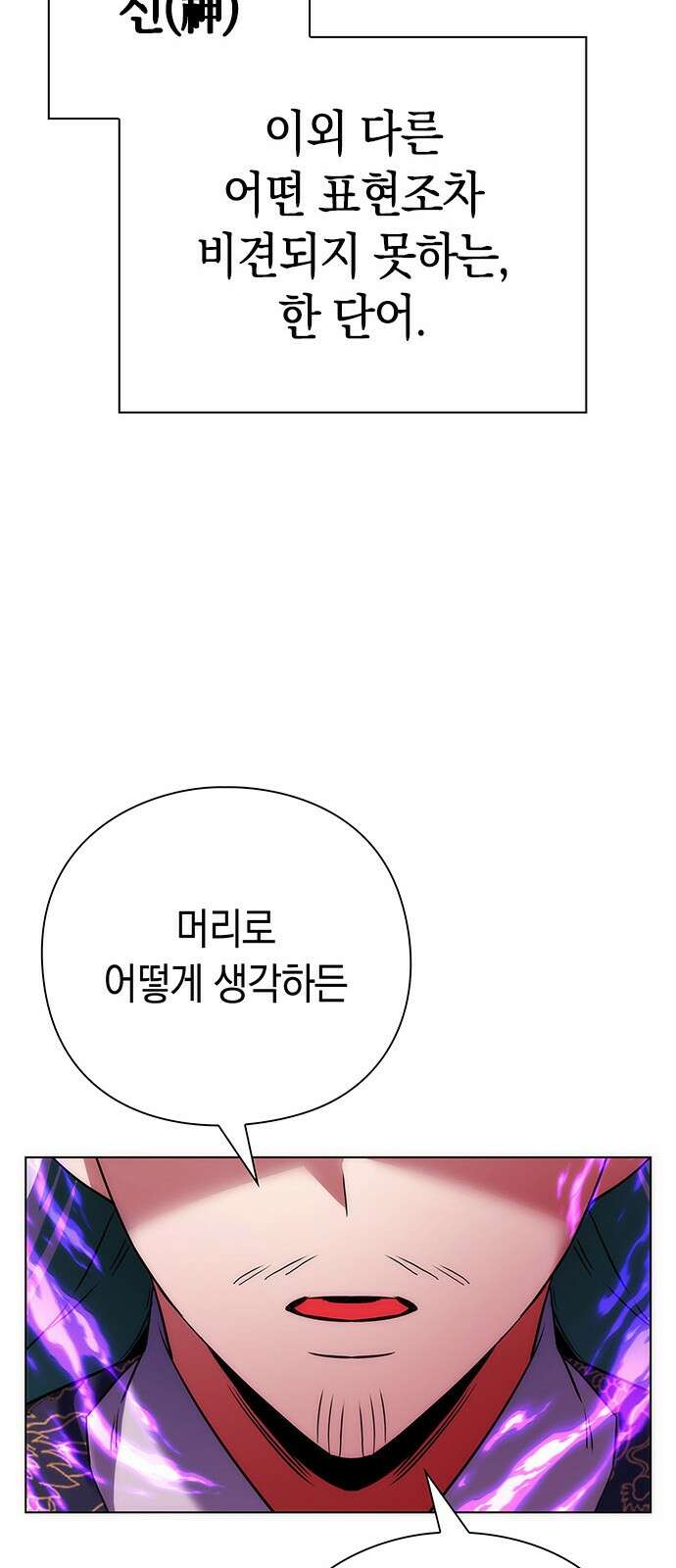 도깨비의 밤 67화 90