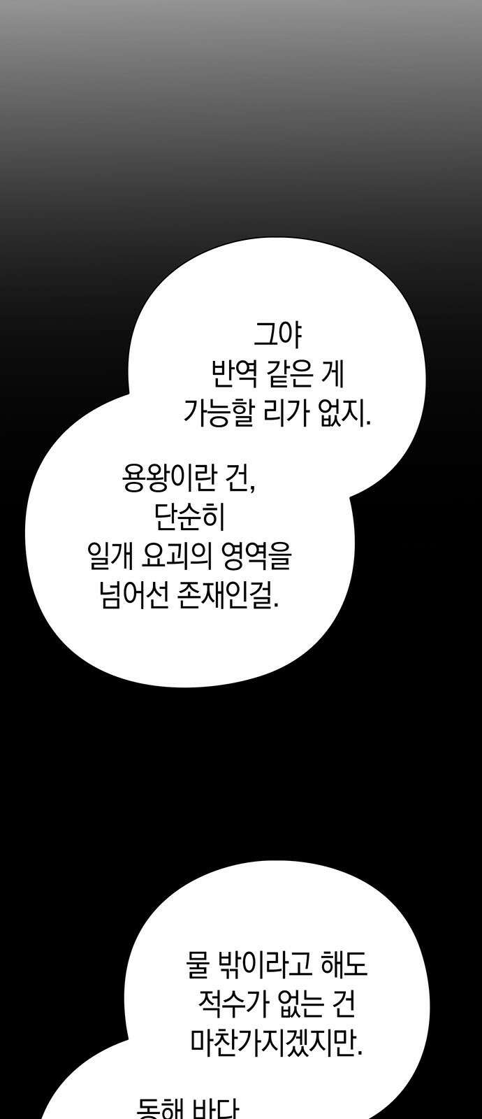 도깨비의 밤 67화 99