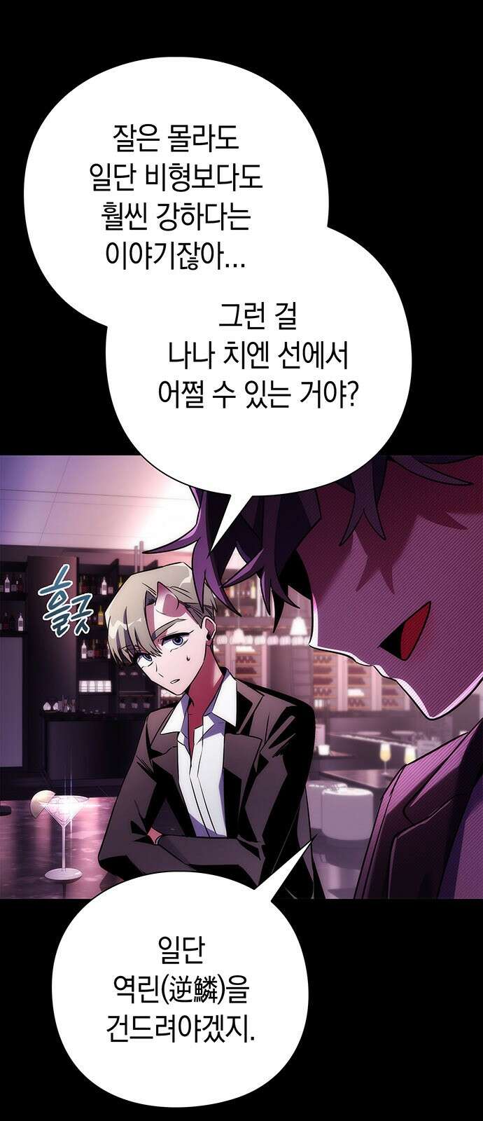도깨비의 밤 67화 101