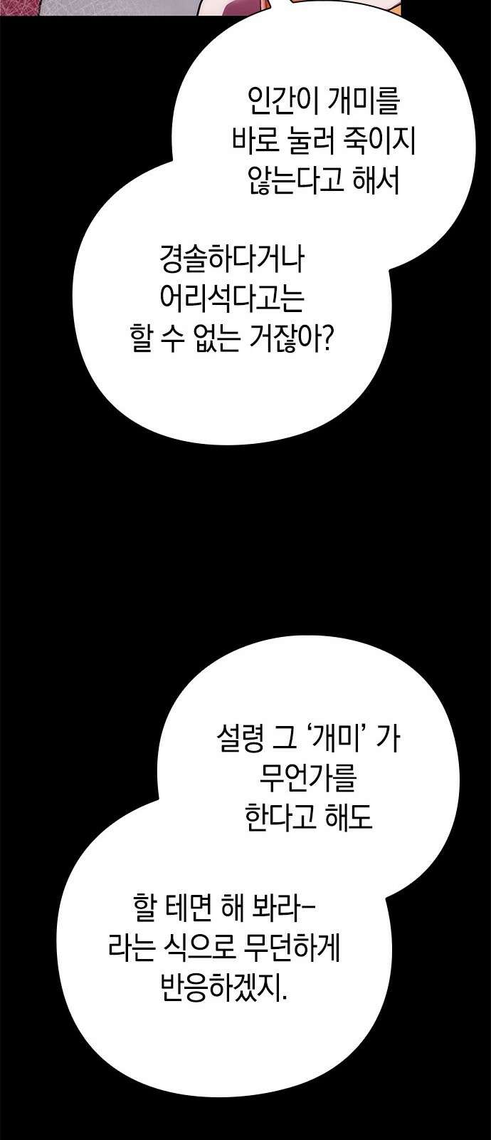 도깨비의 밤 67화 105