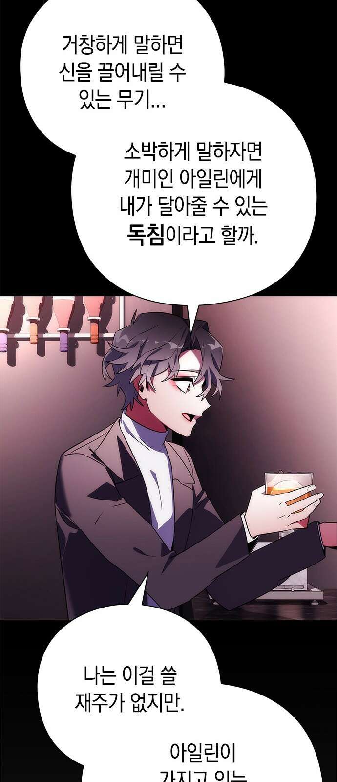 도깨비의 밤 67화 107
