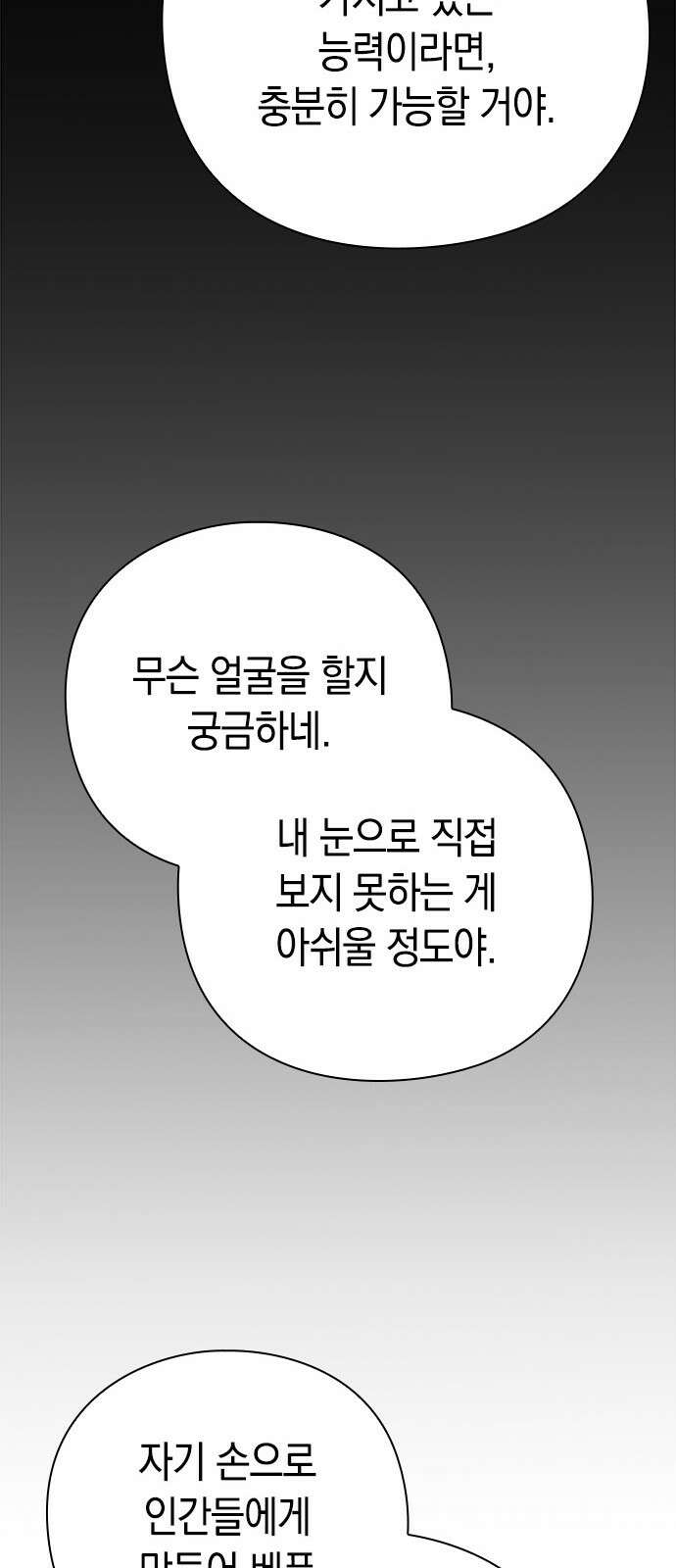 도깨비의 밤 67화 108