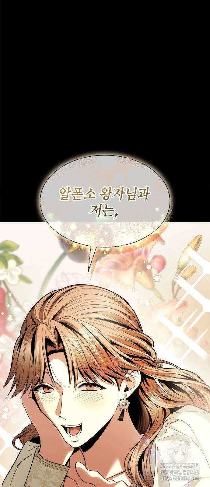 언니, 이번 생엔 내가 왕비야 122화 2