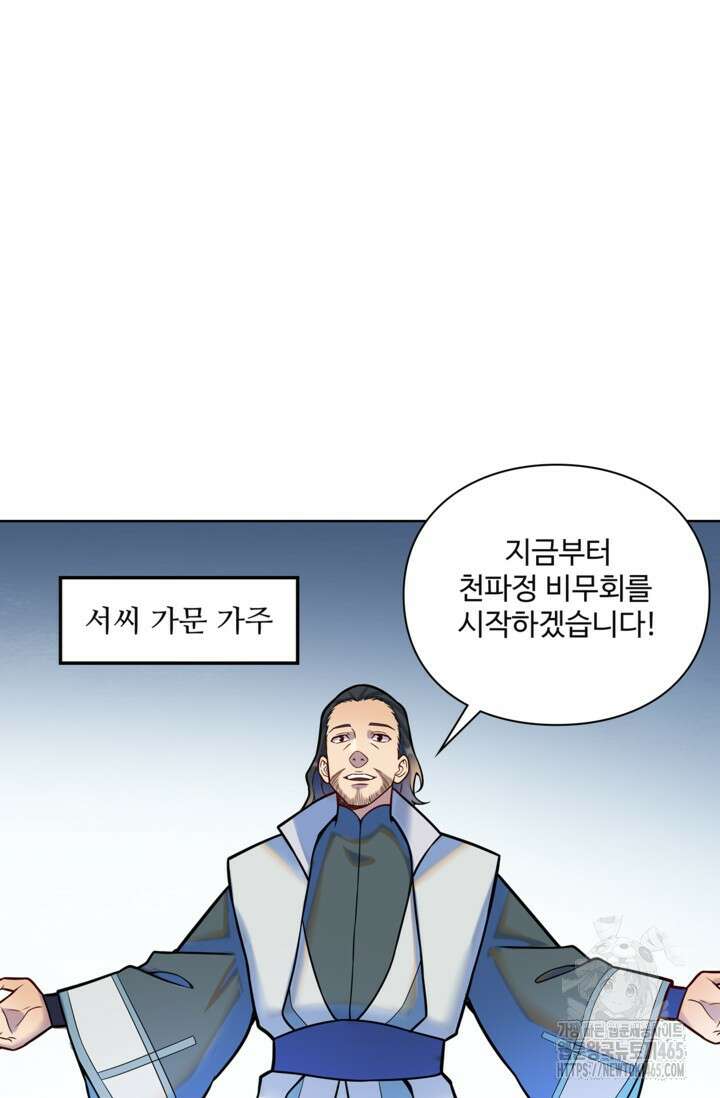 백련성신 1259화 72