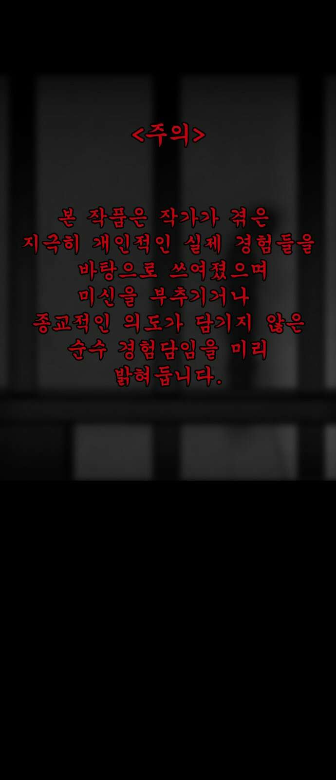 소름일기 113페이지 <누굴까, 난(1)> 1