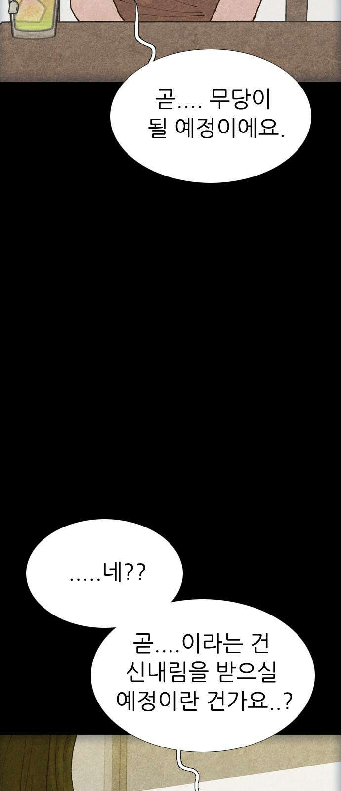 소름일기 113페이지 <누굴까, 난(1)> 3
