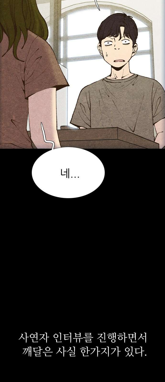 소름일기 113페이지 <누굴까, 난(1)> 4