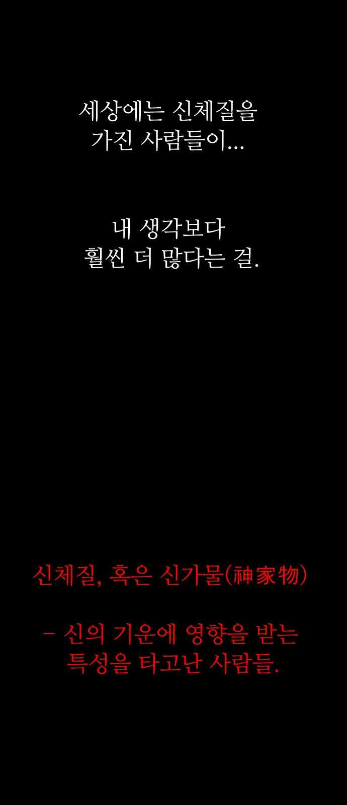 소름일기 113페이지 <누굴까, 난(1)> 6