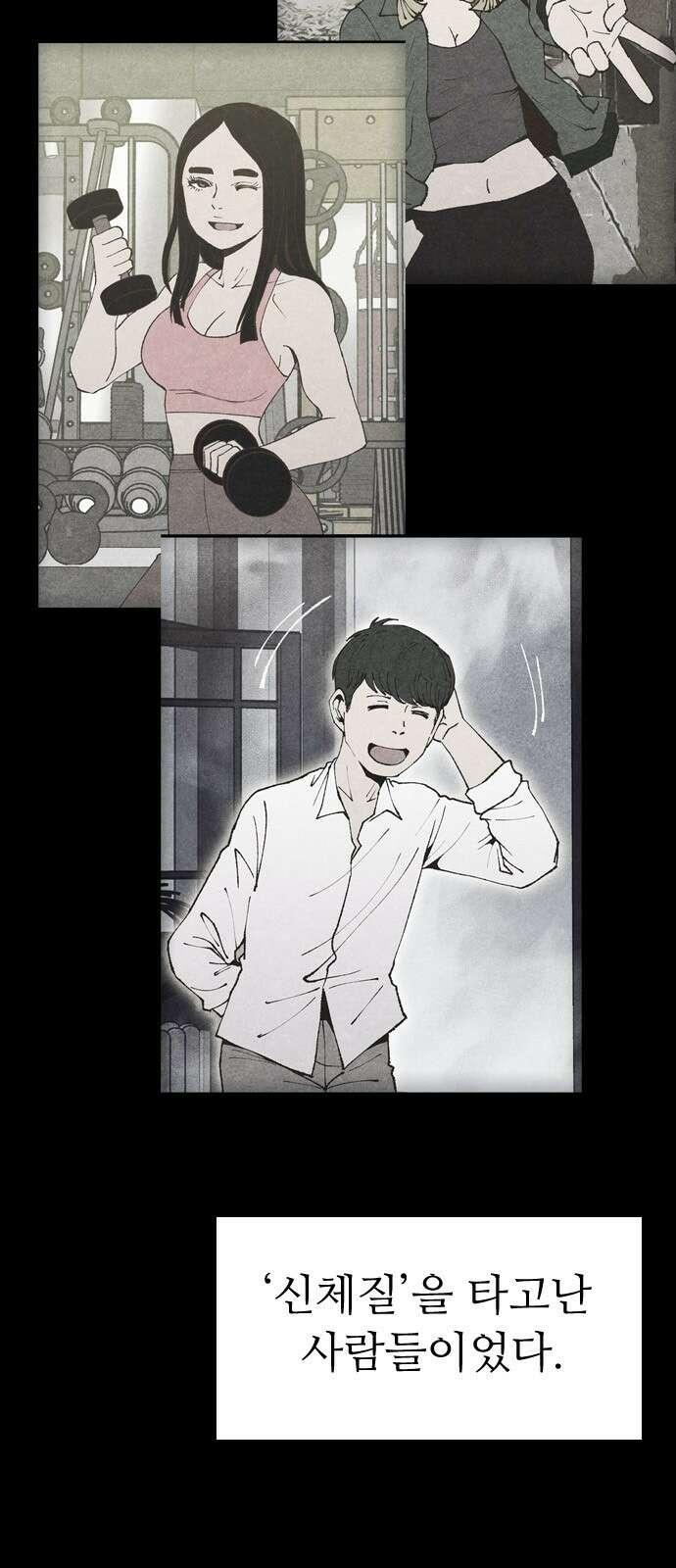 소름일기 113페이지 <누굴까, 난(1)> 8