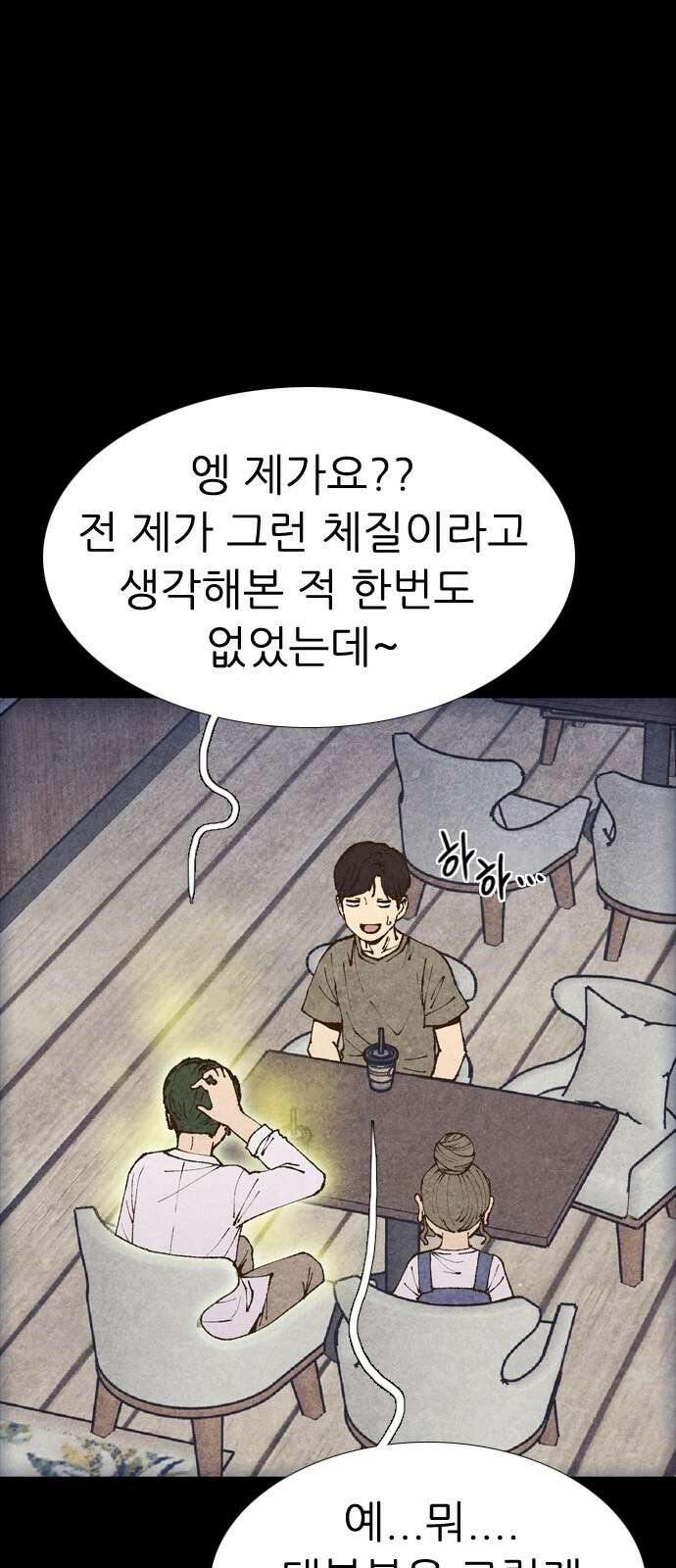 소름일기 113페이지 <누굴까, 난(1)> 9