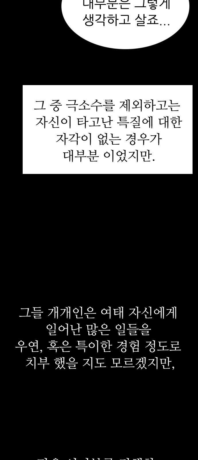 소름일기 113페이지 <누굴까, 난(1)> 10