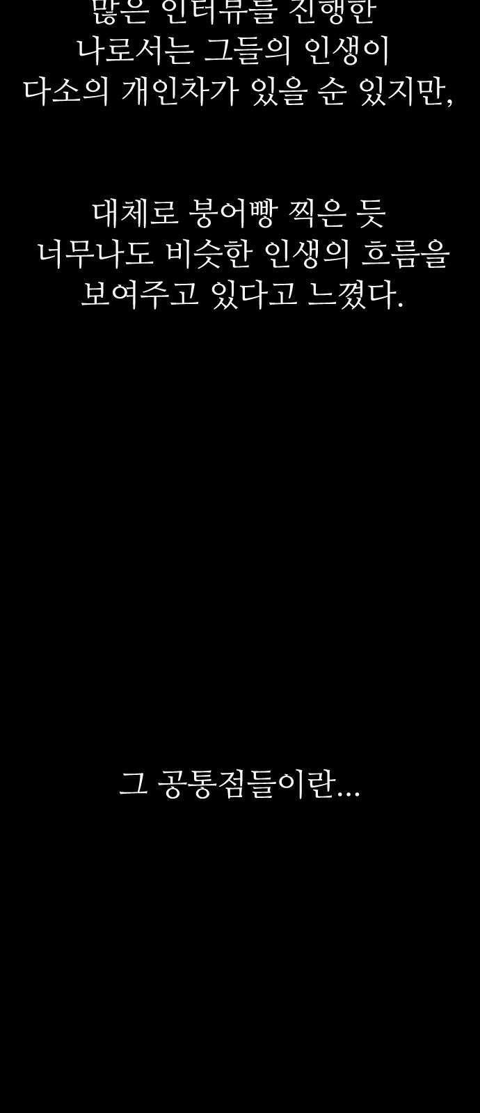 소름일기 113페이지 <누굴까, 난(1)> 11