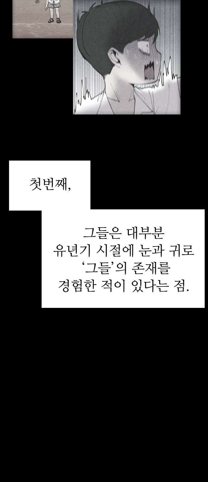 소름일기 113페이지 <누굴까, 난(1)> 13