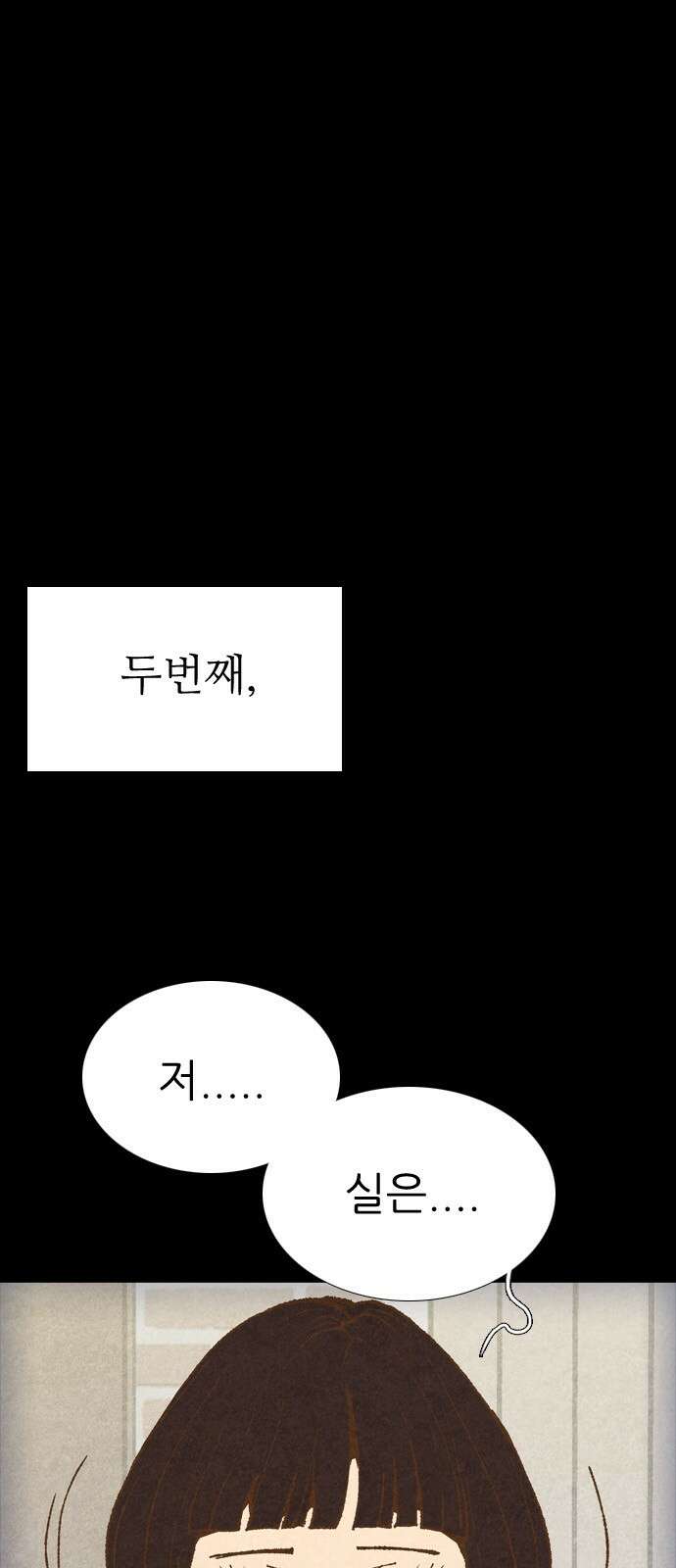소름일기 113페이지 <누굴까, 난(1)> 14