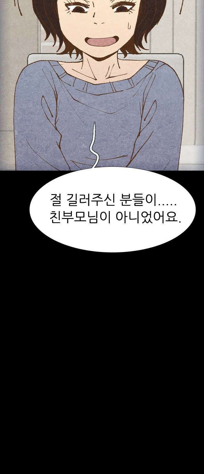 소름일기 113페이지 <누굴까, 난(1)> 15