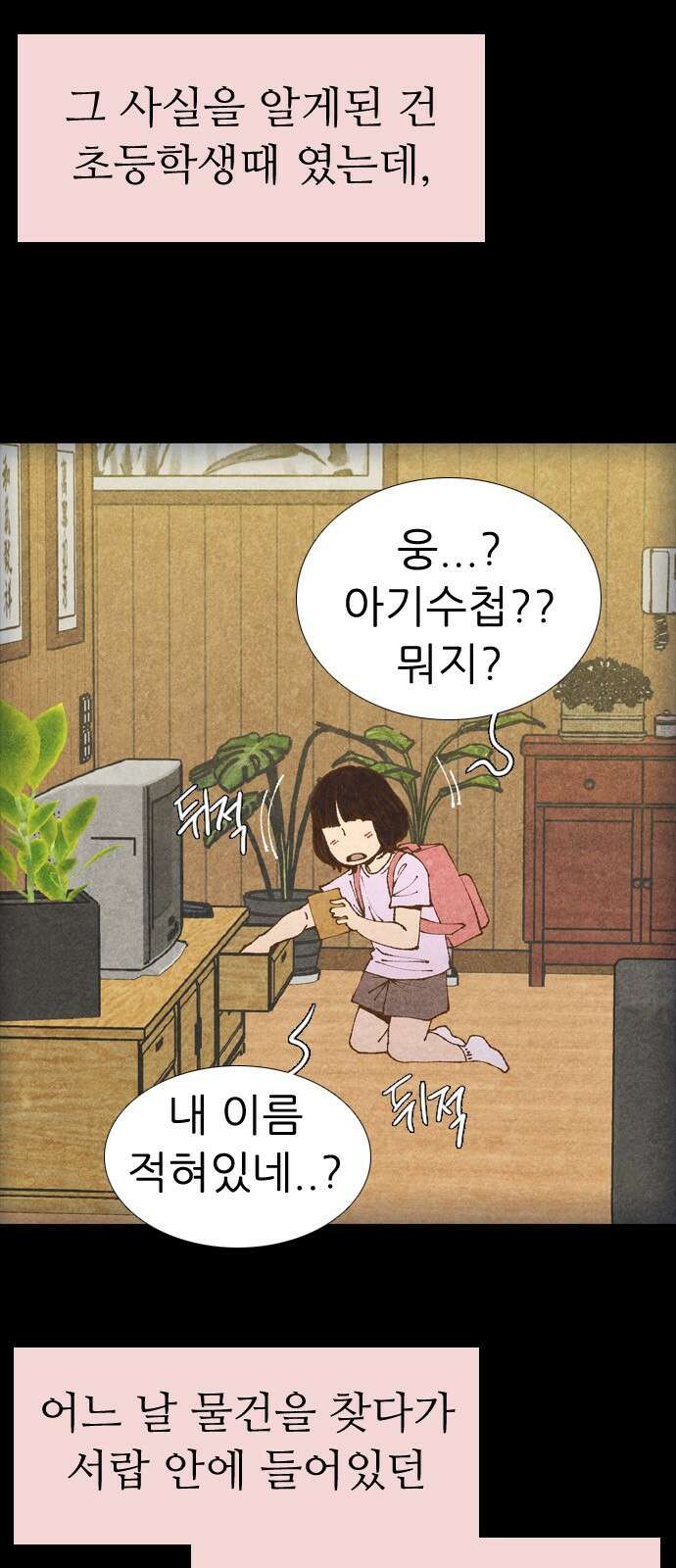 소름일기 113페이지 <누굴까, 난(1)> 16