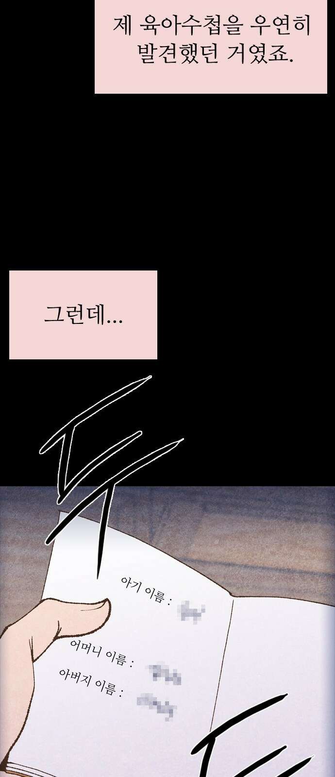 소름일기 113페이지 <누굴까, 난(1)> 17