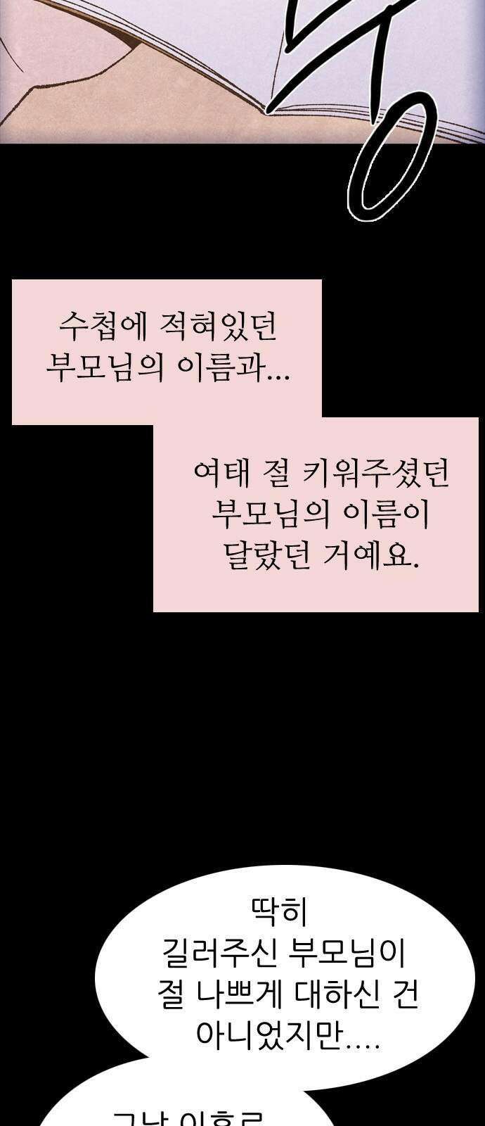 소름일기 113페이지 <누굴까, 난(1)> 18