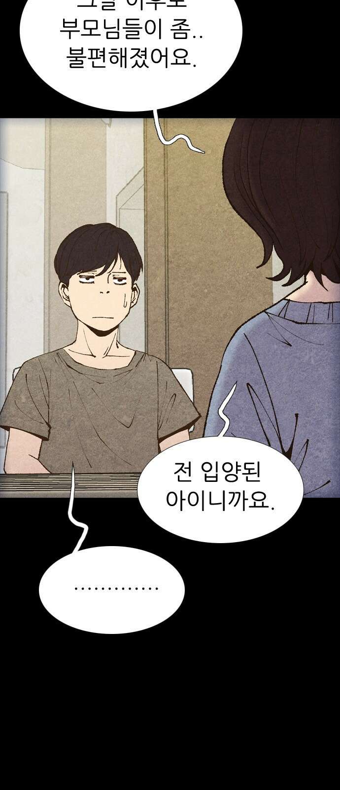 소름일기 113페이지 <누굴까, 난(1)> 19