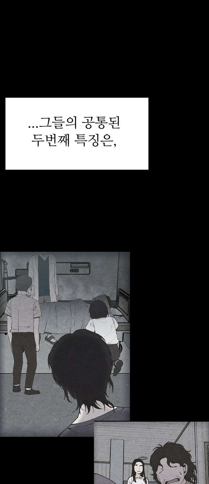 소름일기 113페이지 <누굴까, 난(1)> 20