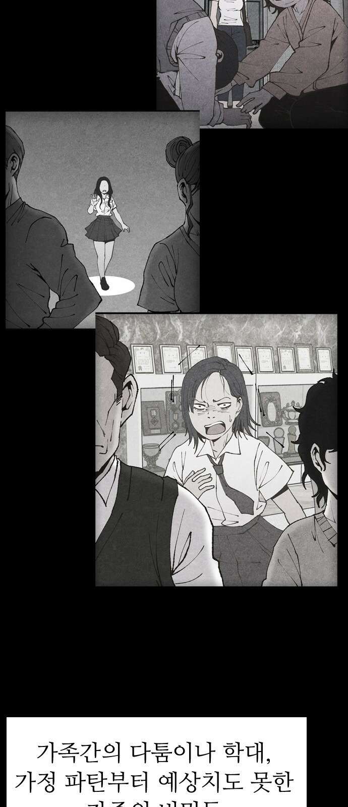 소름일기 113페이지 <누굴까, 난(1)> 21