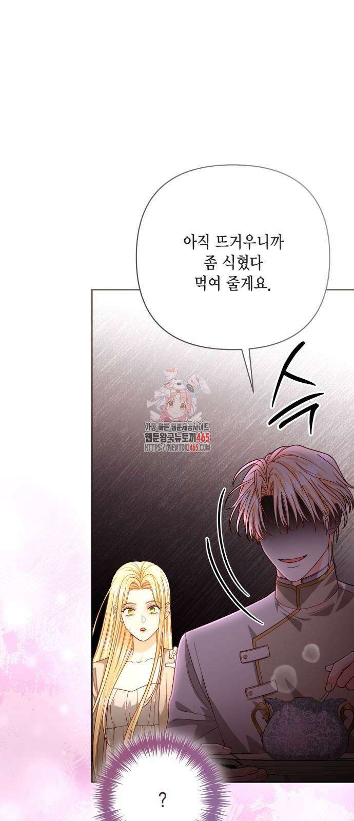 재혼 황후 194화 1