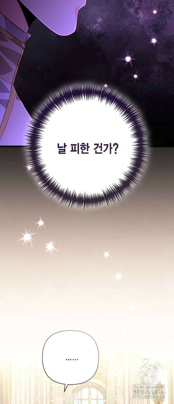 재혼 황후 194화 3