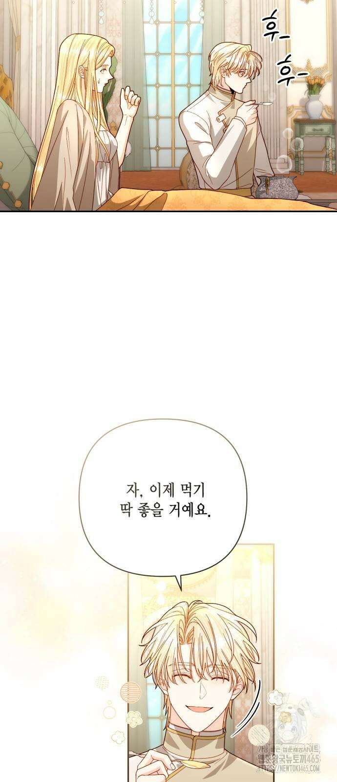 재혼 황후 194화 4