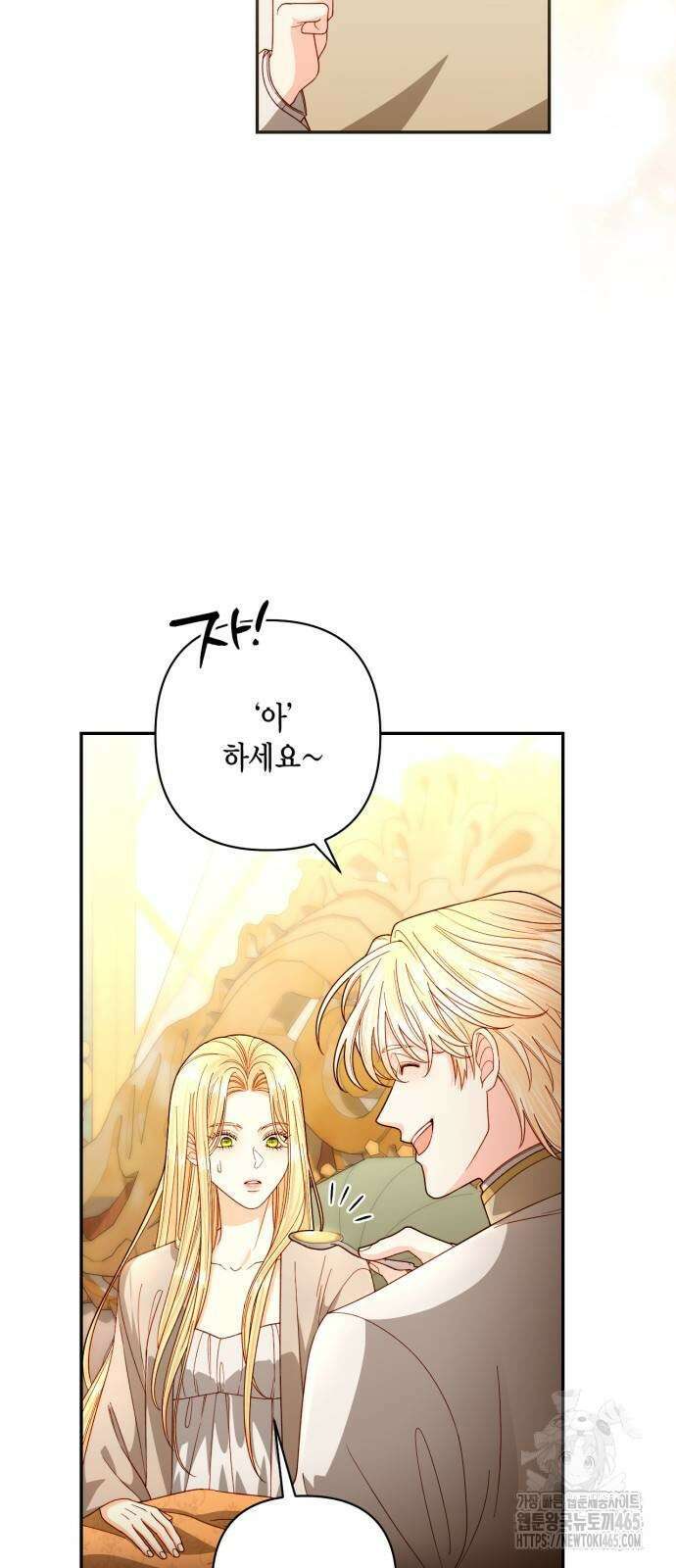 재혼 황후 194화 5