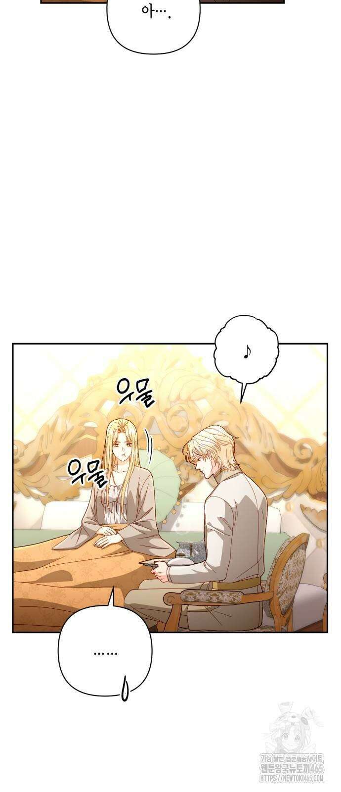 재혼 황후 194화 6