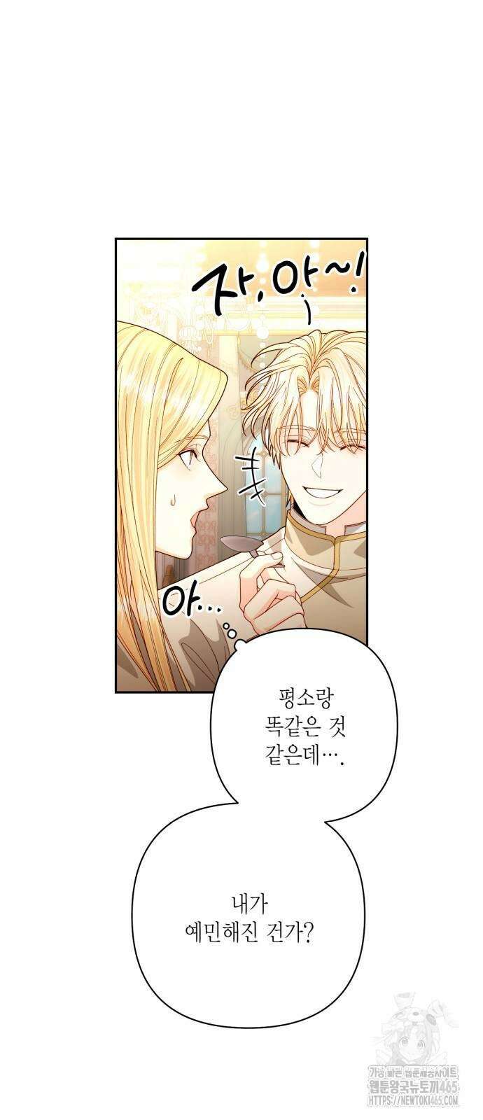 재혼 황후 194화 7
