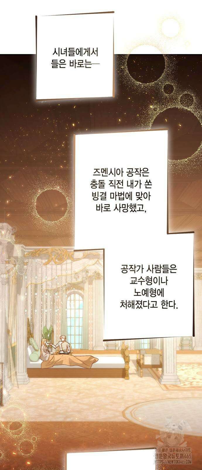 재혼 황후 194화 8