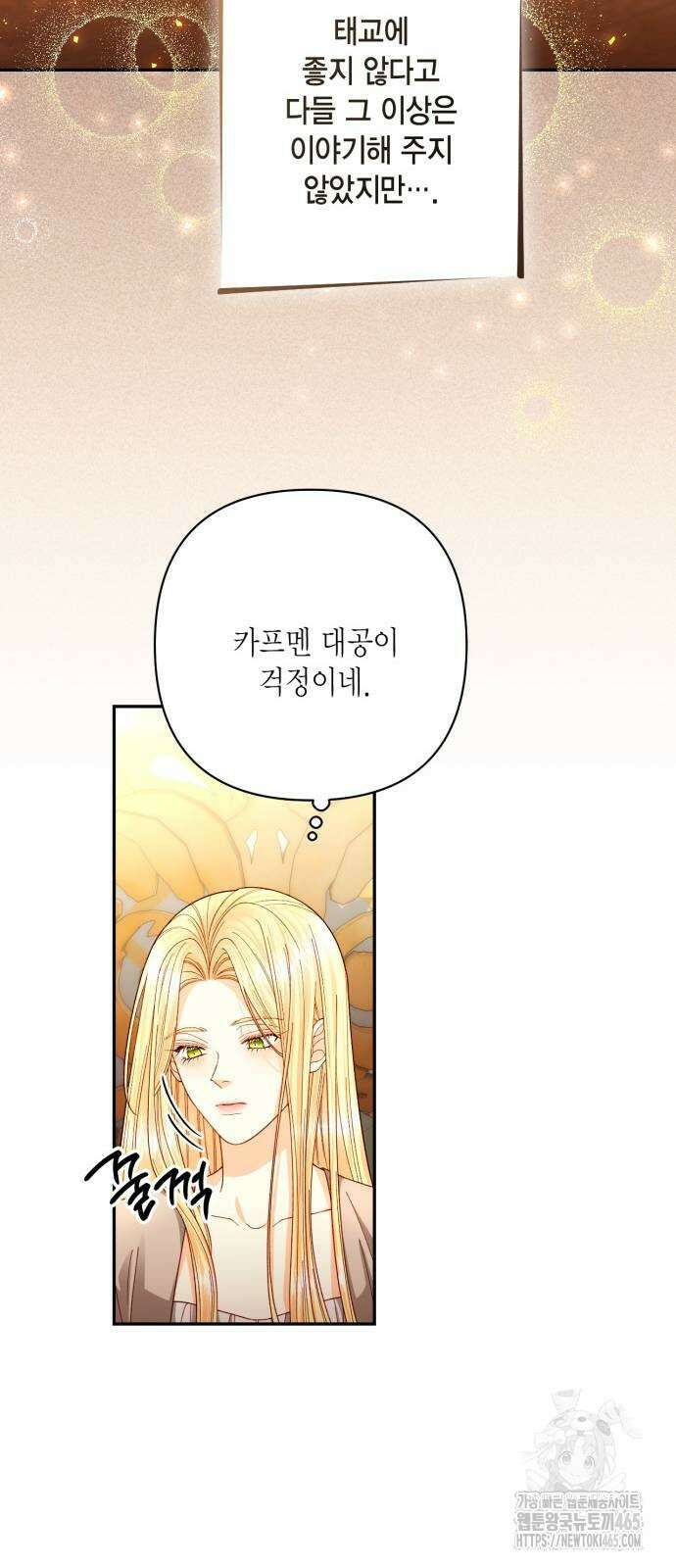 재혼 황후 194화 9