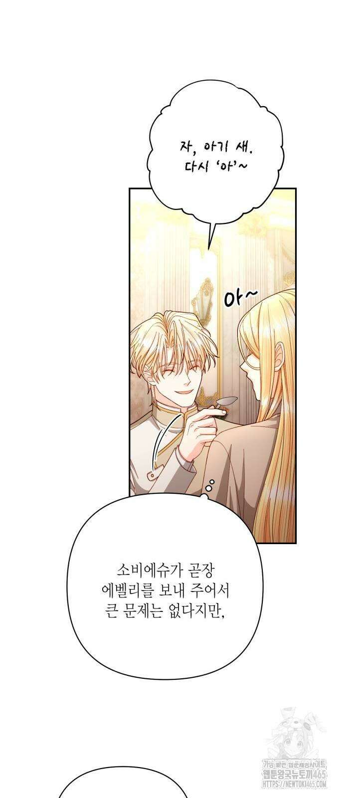 재혼 황후 194화 10