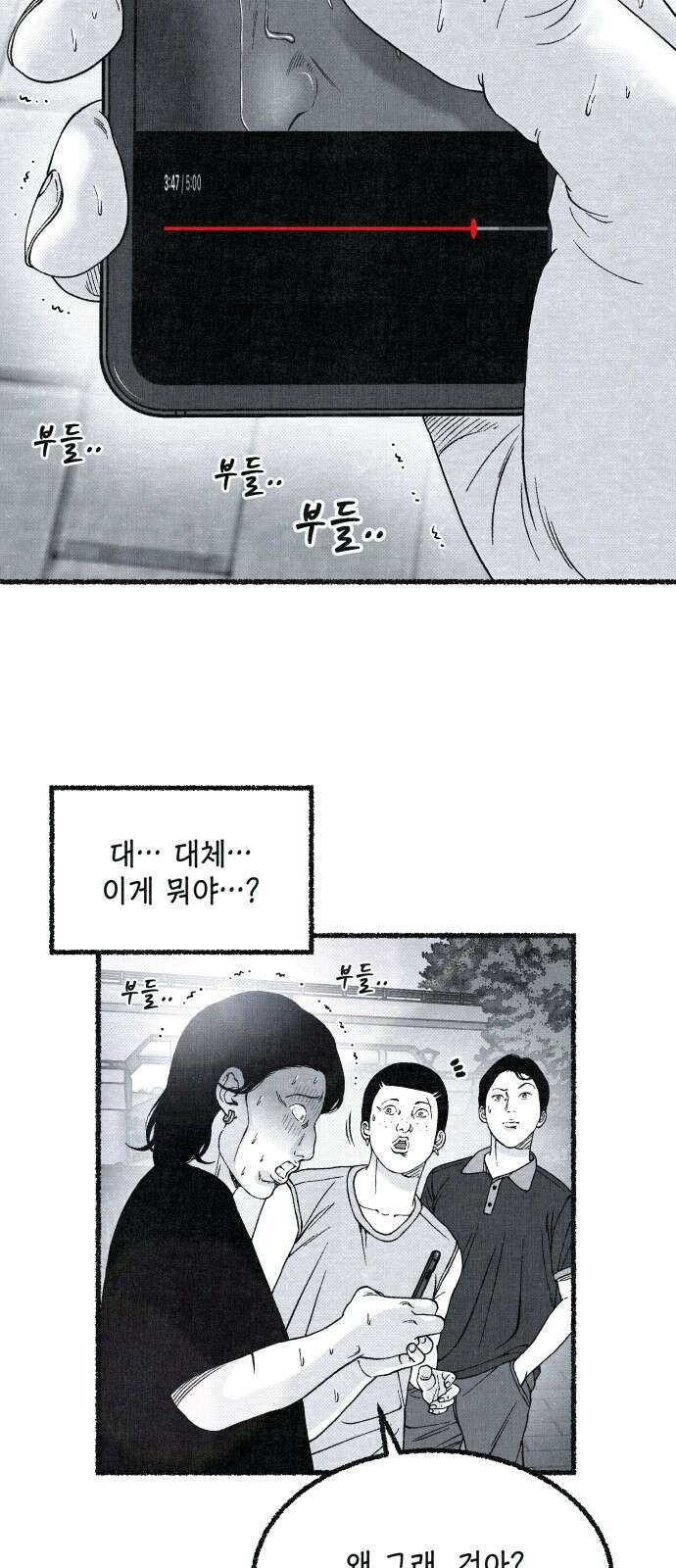 벌집 48화 4