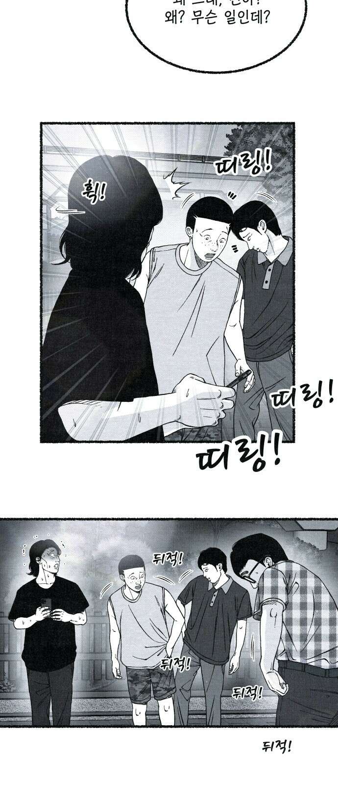 벌집 48화 5