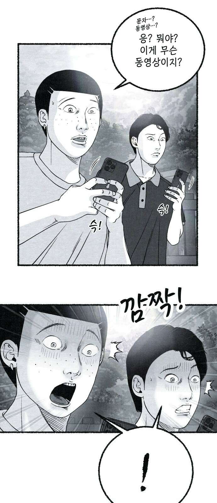 벌집 48화 6