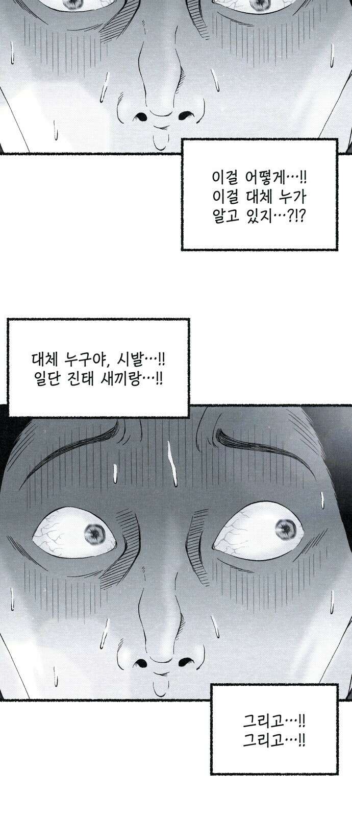 벌집 48화 12