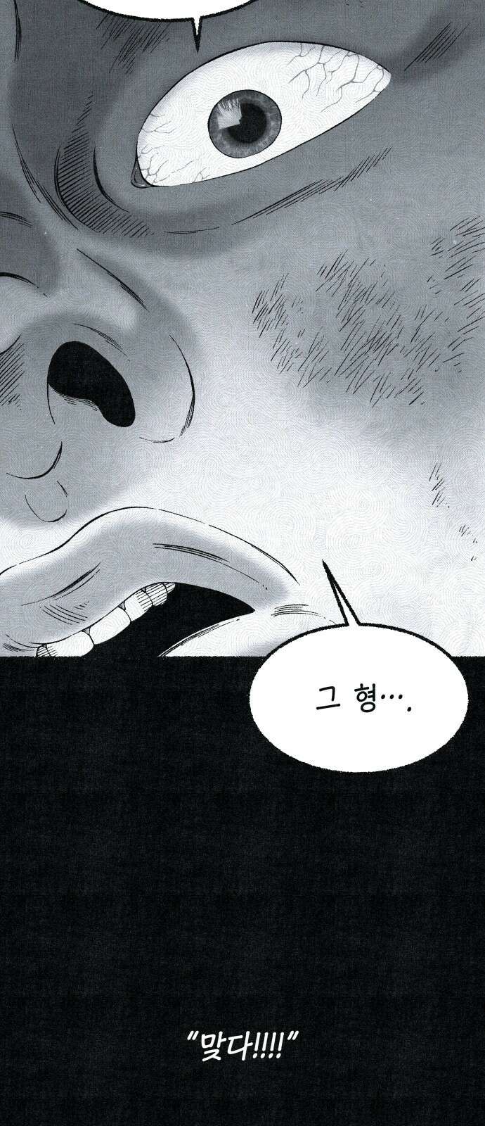 벌집 48화 16