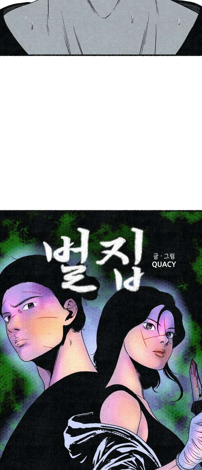 벌집 48화 19